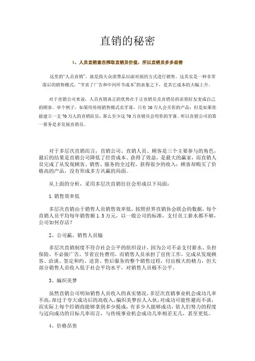 直销的秘密