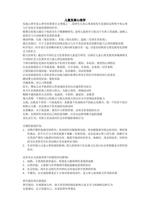 儿童发展心理学 2