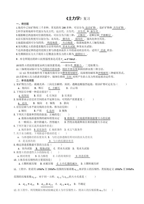 《土力学》复习
