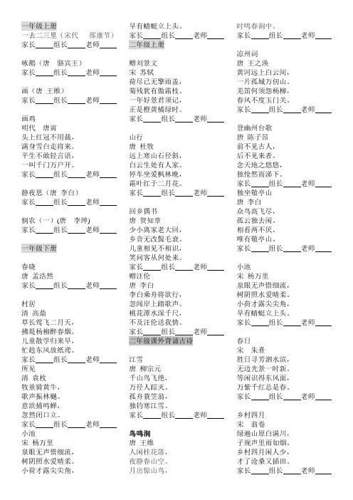 一二年级古诗词简版