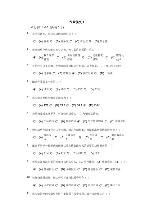供应链作业提交1