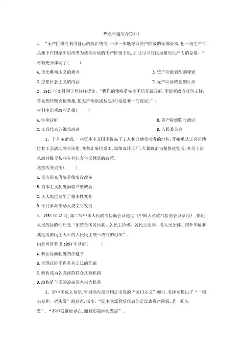 2019届高考历史二轮复习热点试题综合练：(4) Word版含解析