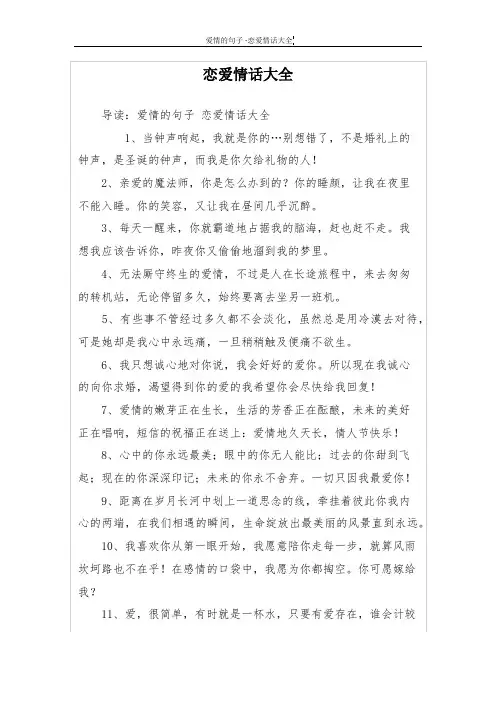 恋爱情话大全
