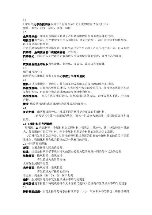 材料成型技术基础复习分析