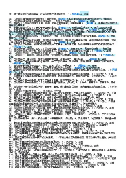 特种设备作业人员考试题库压力容器题库