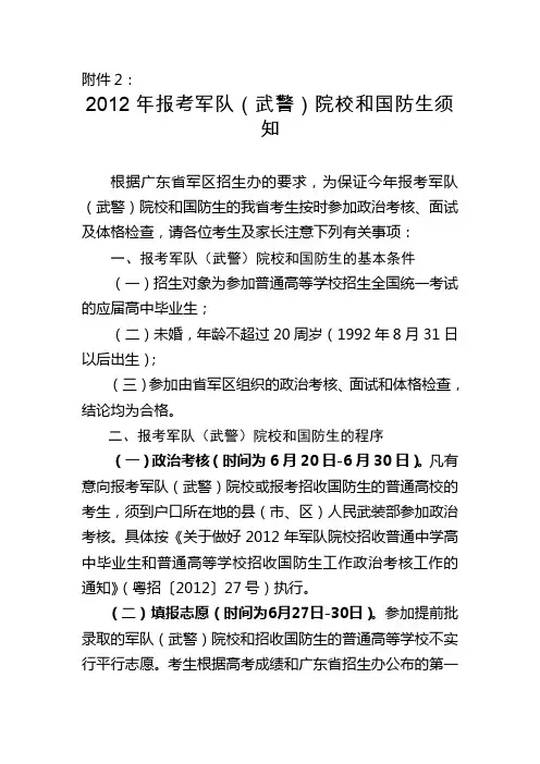2012年报考军队(武警)院校和国防生须知