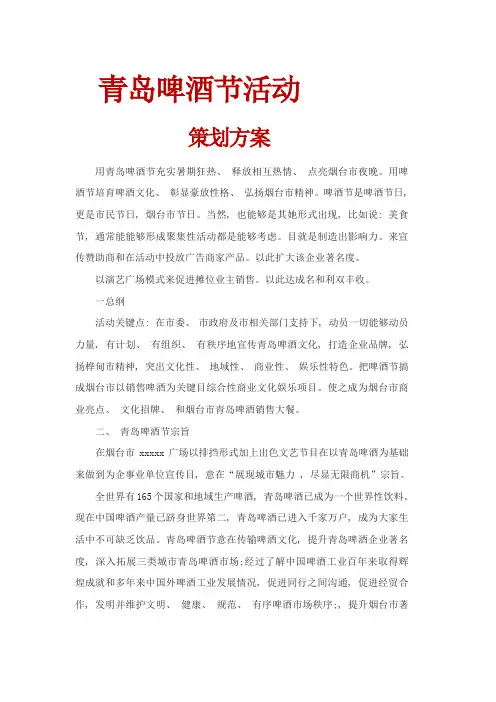 青岛啤酒节活动策划方案
