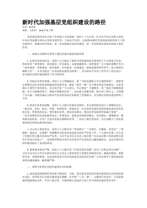新时代加强基层党组织建设的路径