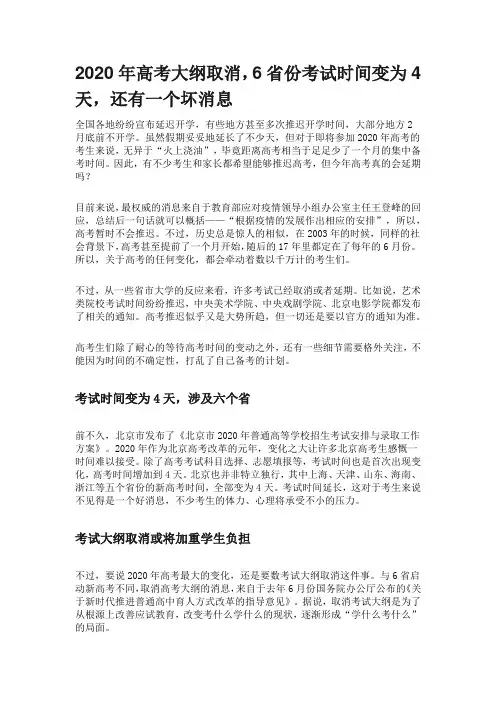 2020年高考大纲取消