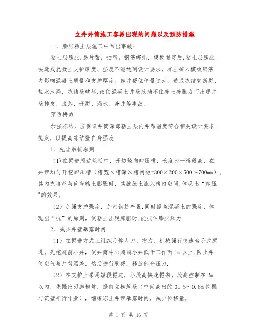 立井井筒施工容易出现的问题以及预防措施 2