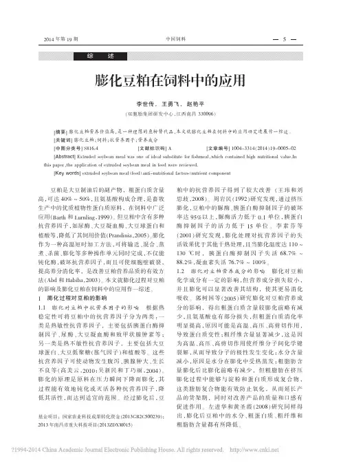 膨化豆粕在饲料中的应用_李世传