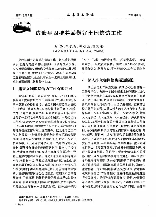 成武县四措并举做好土地信访工作