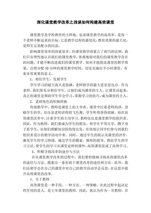 深化课堂教学改革之构建高效课堂意见