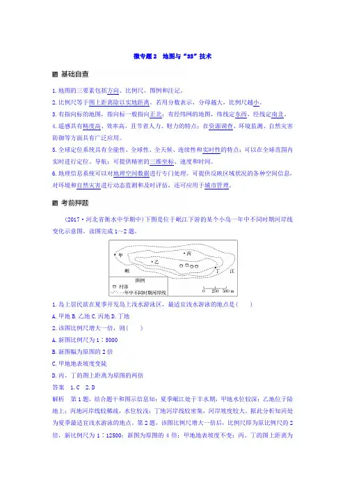 2018高考地理二轮知识专题复习文档：专题十七 回扣基础必须突破的24个微专题 微专题2 含答案