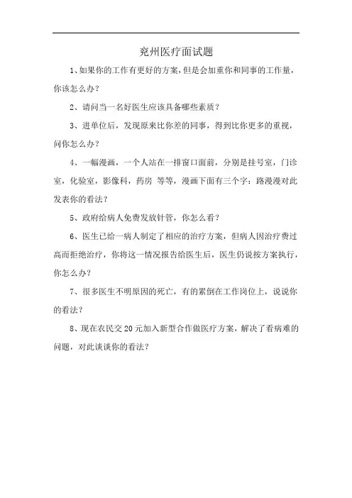 兖州医疗面试题