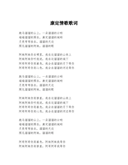 康定情歌歌词