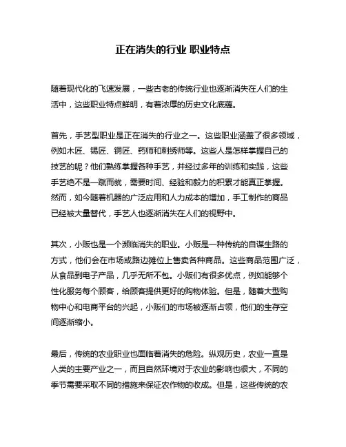 正在消失的行业 职业特点