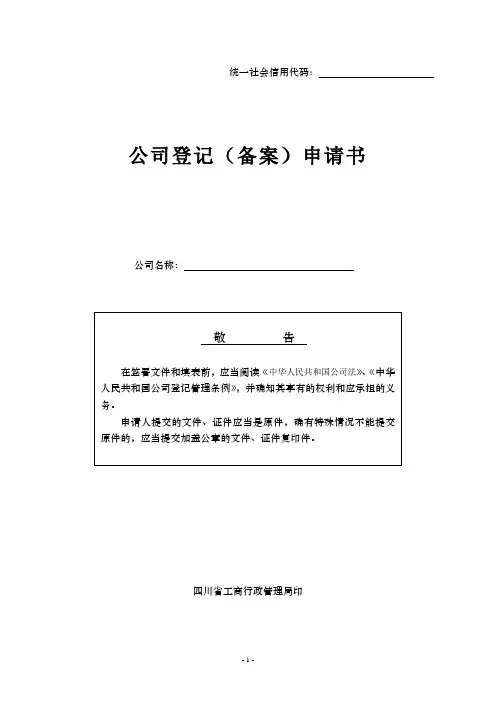 公司登记备案申请书