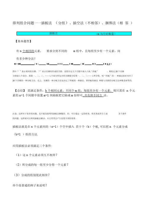 排列组合插板法插空法捆绑法