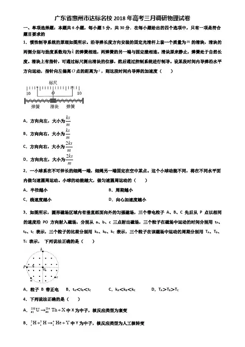 广东省惠州市达标名校2018年高考三月调研物理试卷含解析