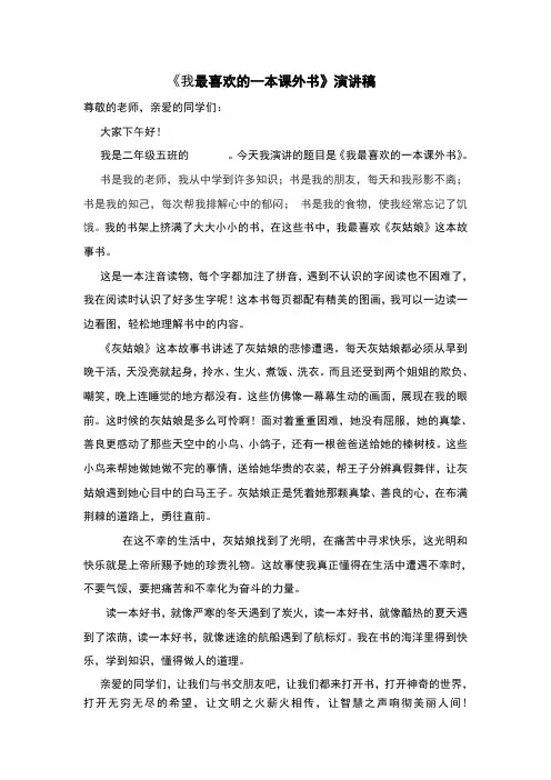 我最喜欢的一本课外书演讲稿