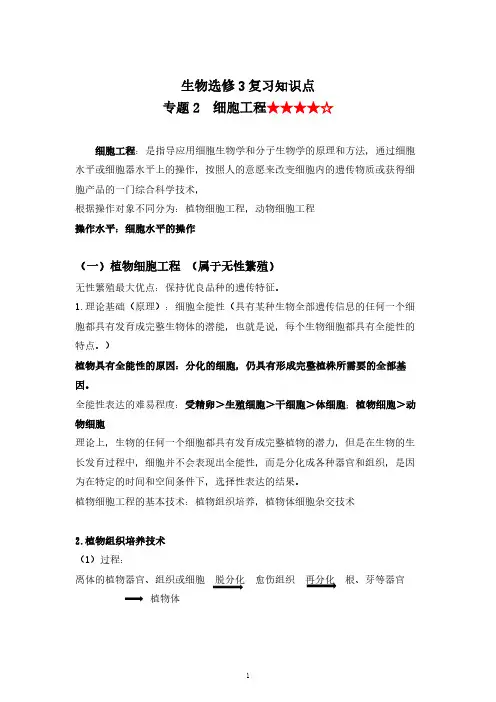 高三生物选修3-专题2