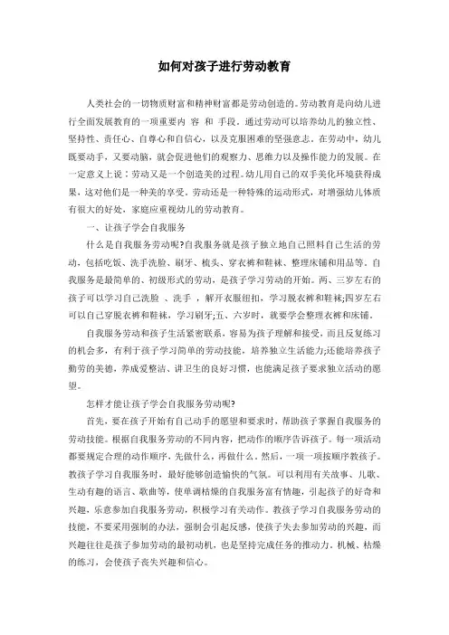 如何对孩子进行劳动教育