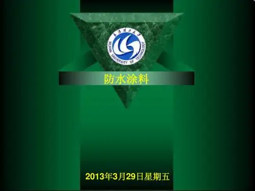 防水涂料