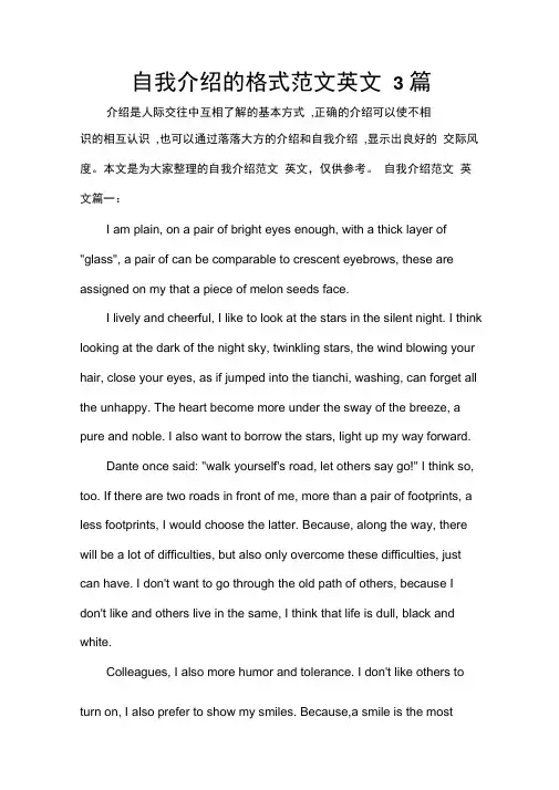 英文自我介绍自我介绍的格式范文英文3篇