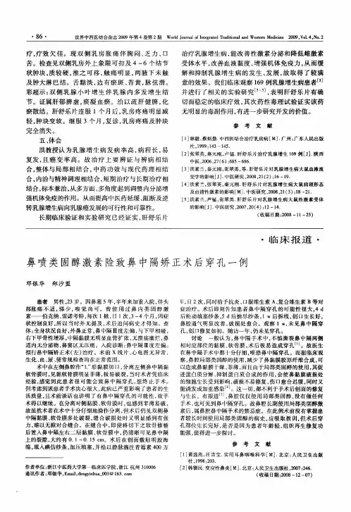 鼻喷类固醇激素险致鼻中隔矫正术后穿孔一例