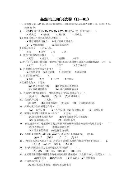 高级电工知识试卷1及答案
