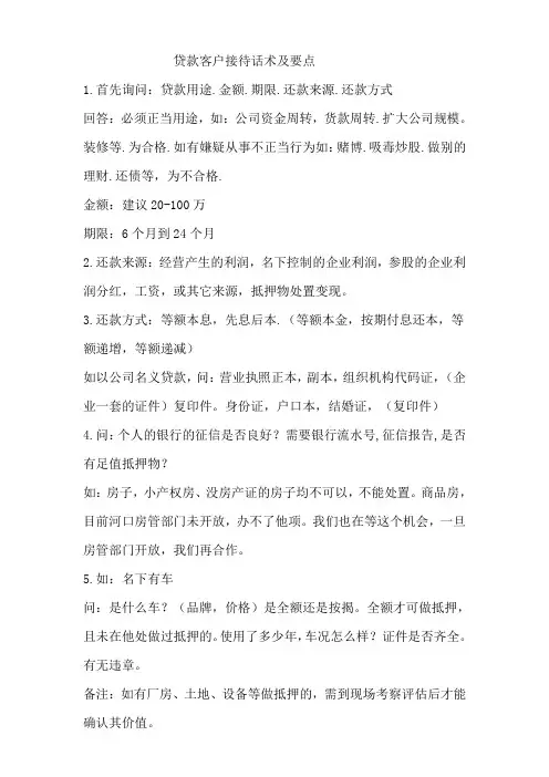 贷款客户接待话术及要点