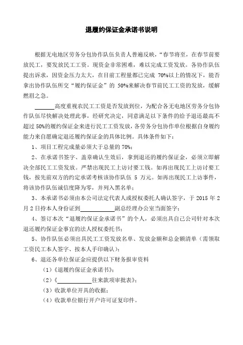 退履约保证金承诺书