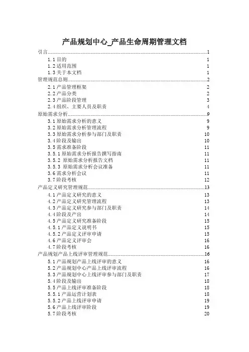 产品生命周期管理规范