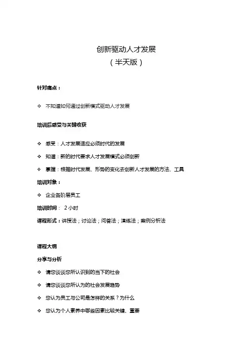 创新驱动人才发展(半天版)