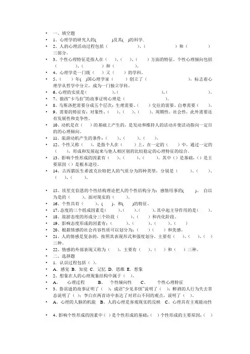 旅游心理学第一篇旅游者心理复习题
