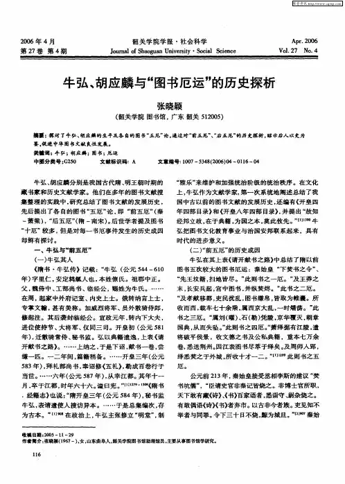 牛弘、胡应麟与“图书厄运”的历史探析