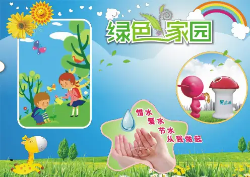 电子小报手抄报模板 A3横排 环保小报 绿色家园