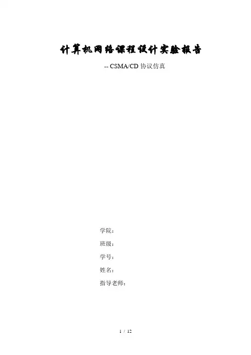 计算机网络实验报告 2