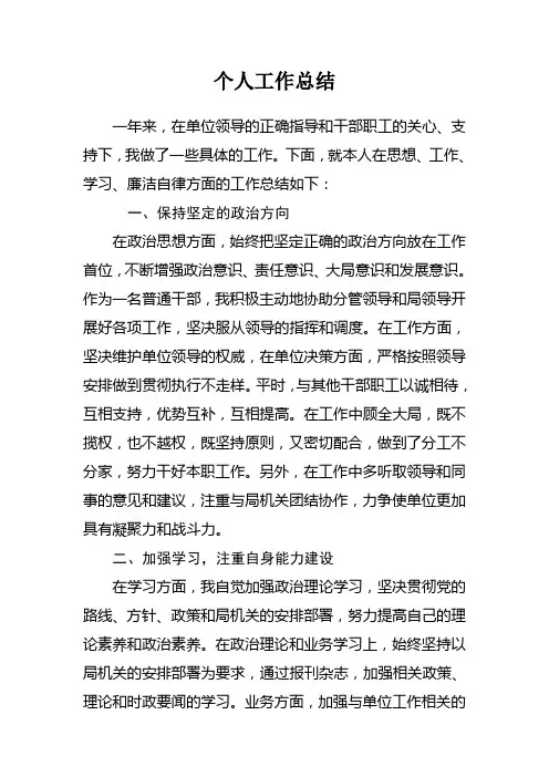 建设局个人工作总结