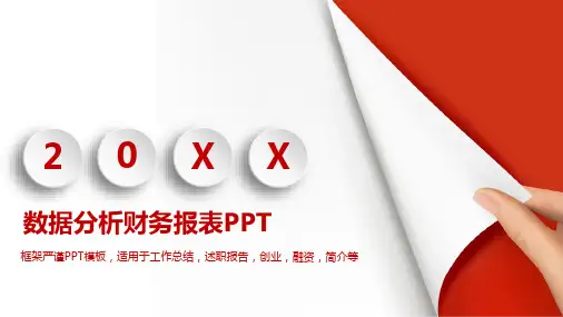 财务报告PPT模板