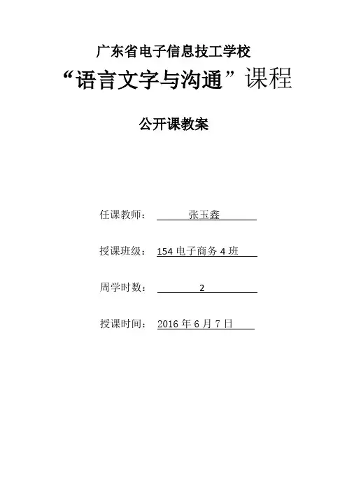 公开课教案