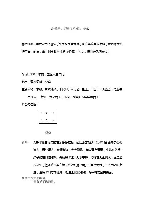 李畋音乐剧正稿