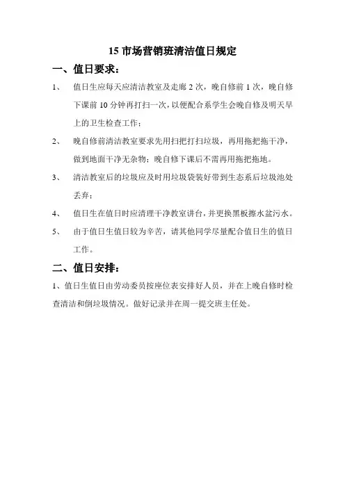 班级清洁值日规定