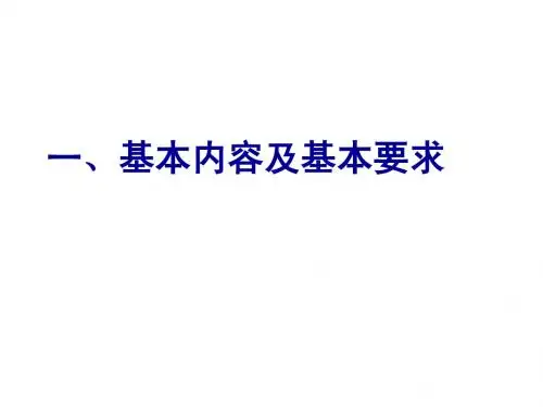 数值分析内容提要
