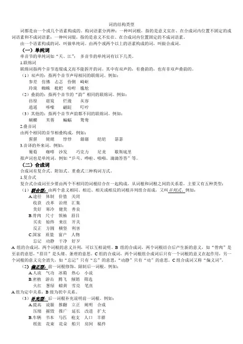 词语结构