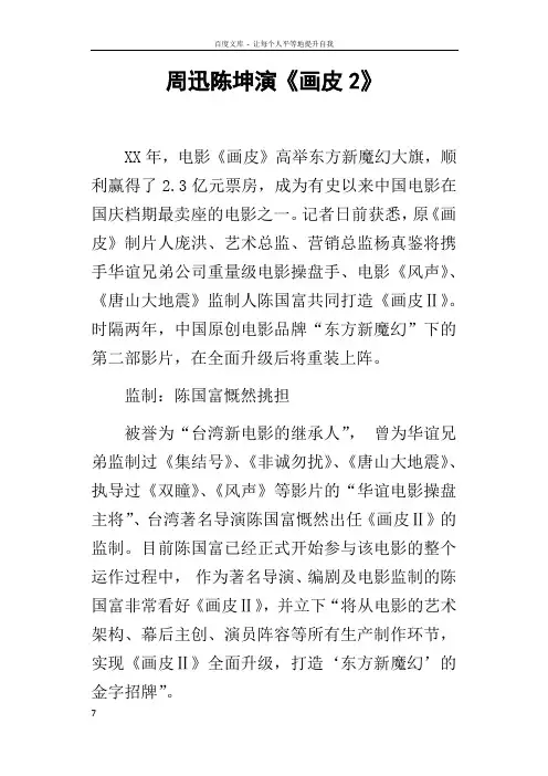 周迅陈坤演画皮2