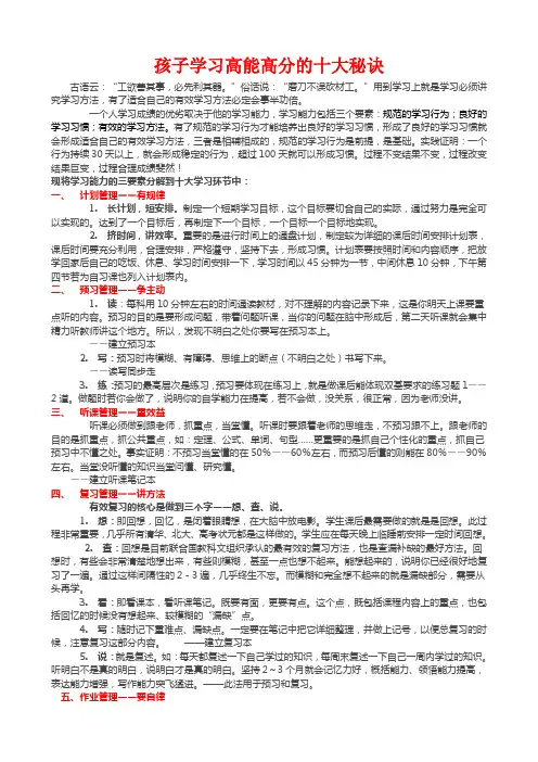孩子学习高能高分的七大秘诀