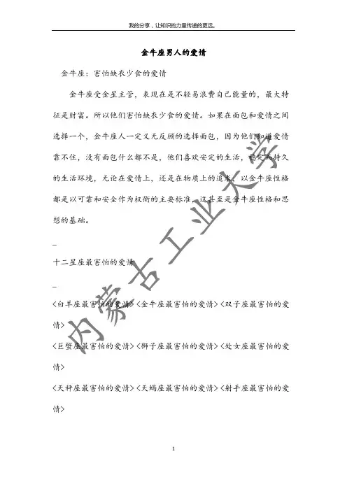 金牛座男人的爱情