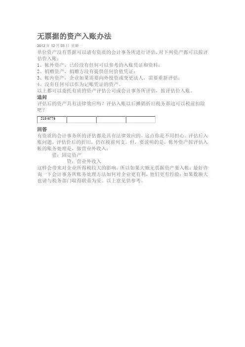 账外资产入账办法